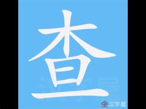 7筆劃的字|筆畫查詢 [7畫]